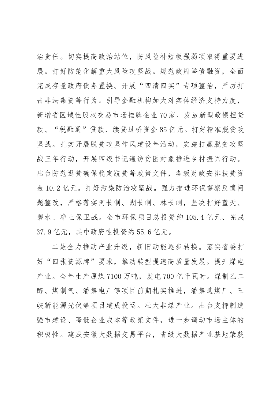 2019年淮南市政府工作报告(全文).docx,第3页预览
