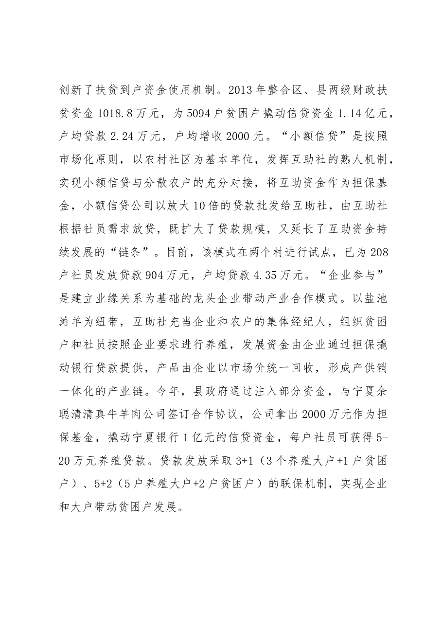 宁夏扶贫小额信贷专题调研报告.docx,第4页预览