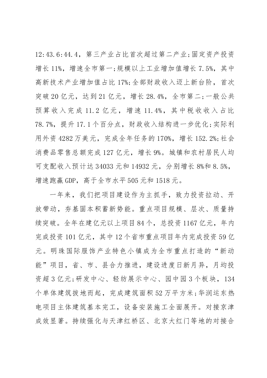 2019年沧县人民政府工作报告(全文).docx,第2页预览