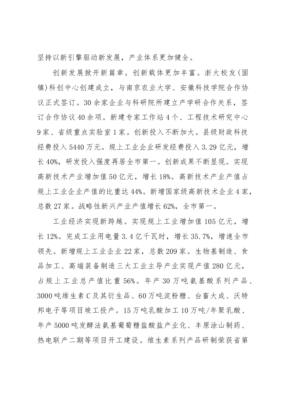 2019年固镇县人民政府工作报告（全文）.docx，第2页预览