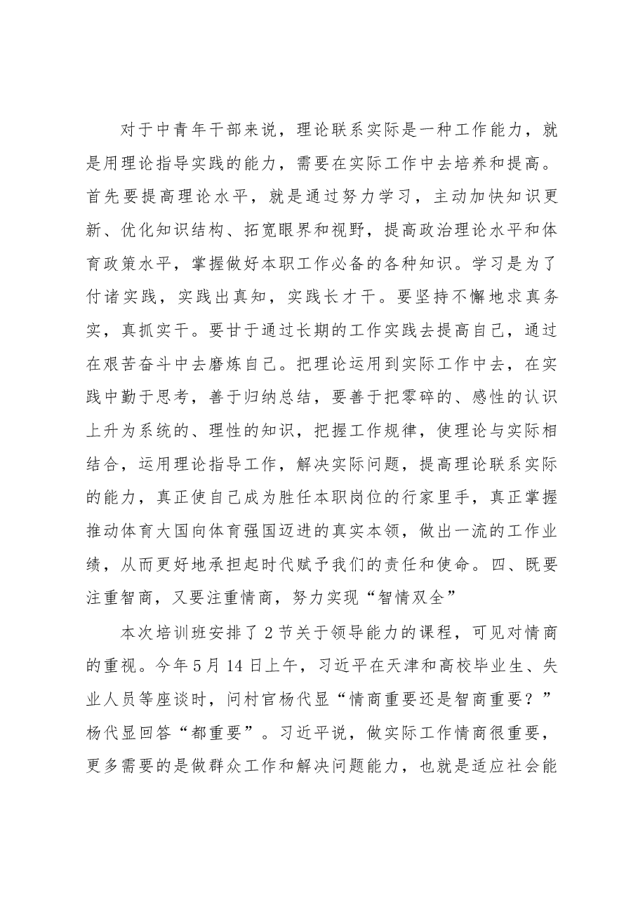 对提高中青年干部能力素质的辩证思考.docx,第4页预览