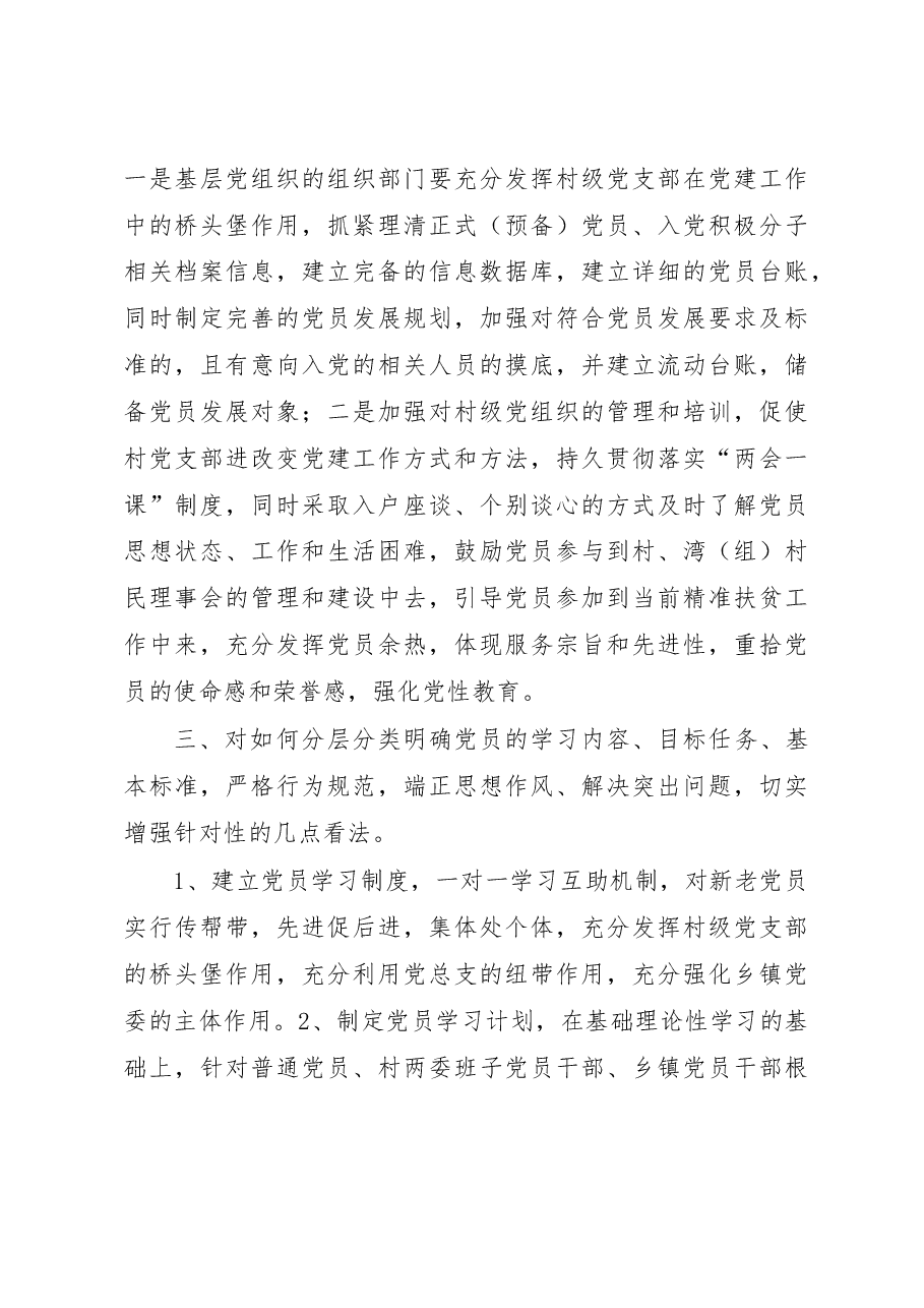 村级党组织“两学一做”学习教育调研报告.doc,第3页预览