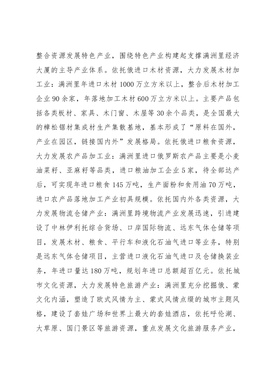 许德东:关于赴满洲里市学习考察的调研报告.docx,第4页预览