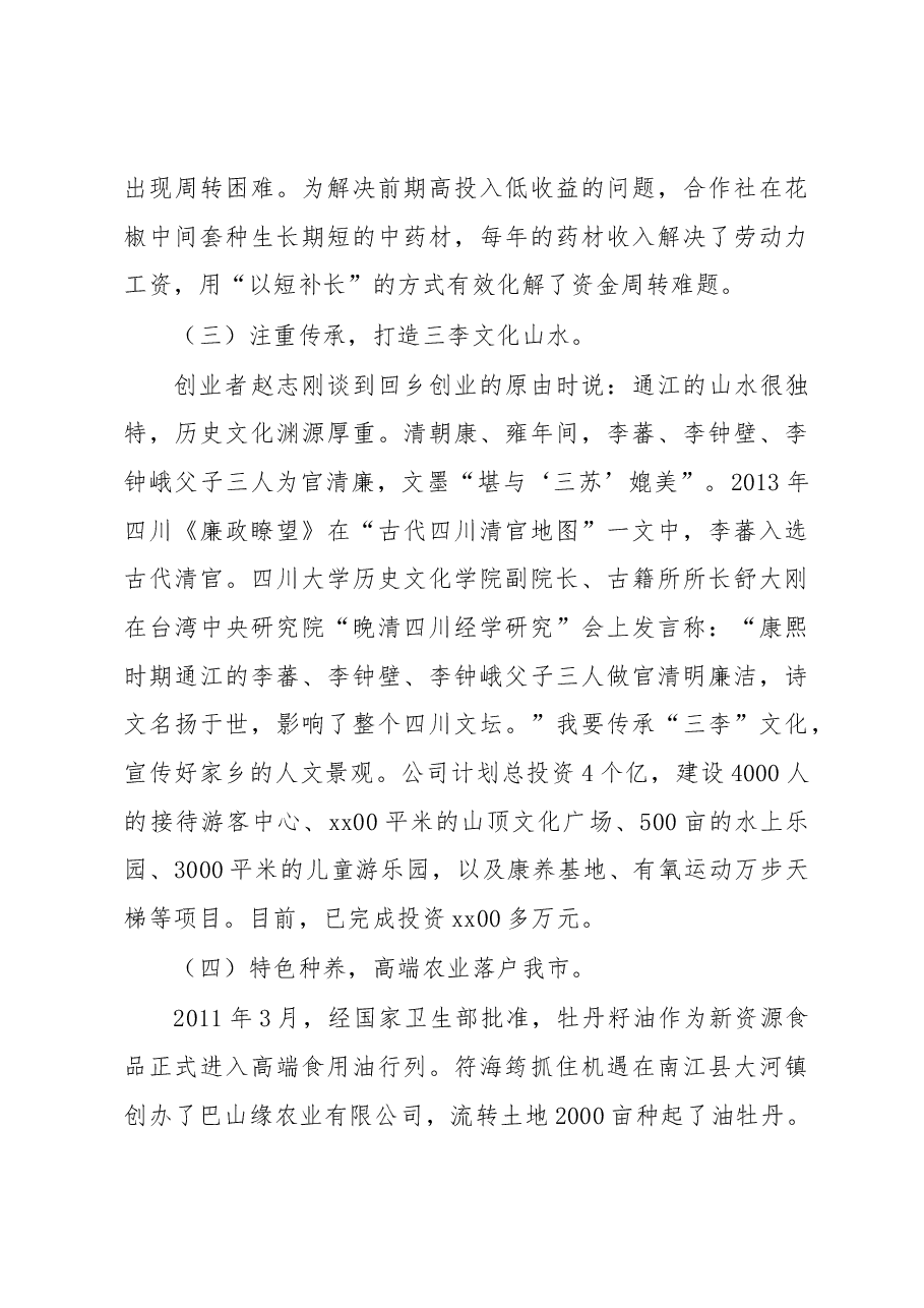 农民工返乡创业情况调研报告.docx,第3页预览