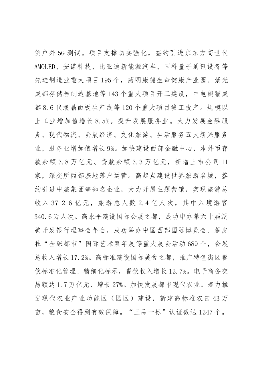 成都市政府工作报告.docx,第3页预览