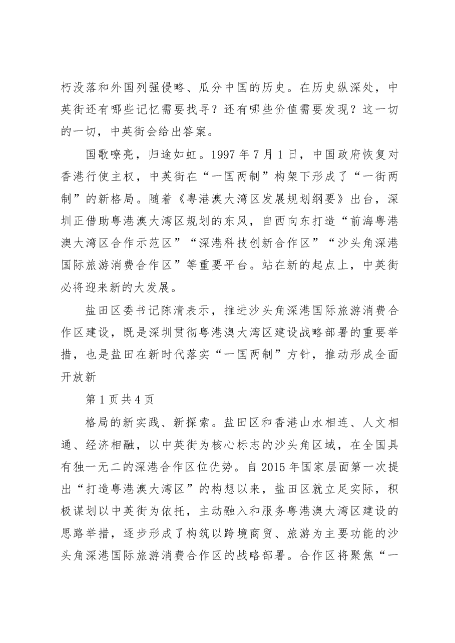 来自广东省深圳市盐田区的调研报告.docx,第3页预览