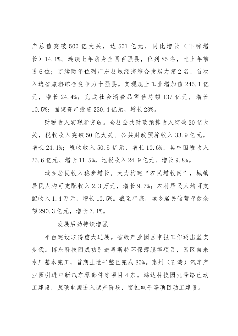 博罗县政府工作报告.doc,第2页预览
