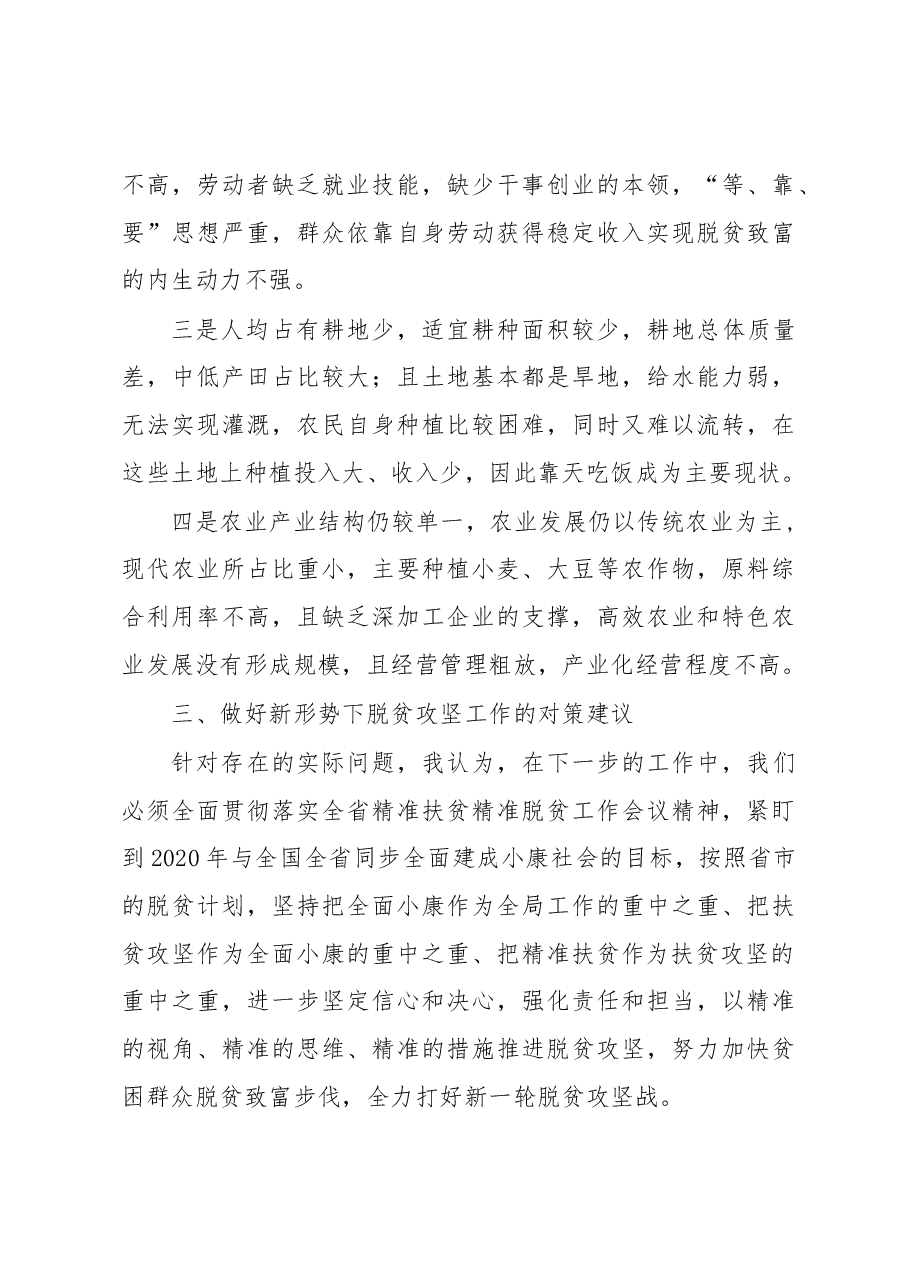 不忘初心牢命教研报告.docx,第3页预览