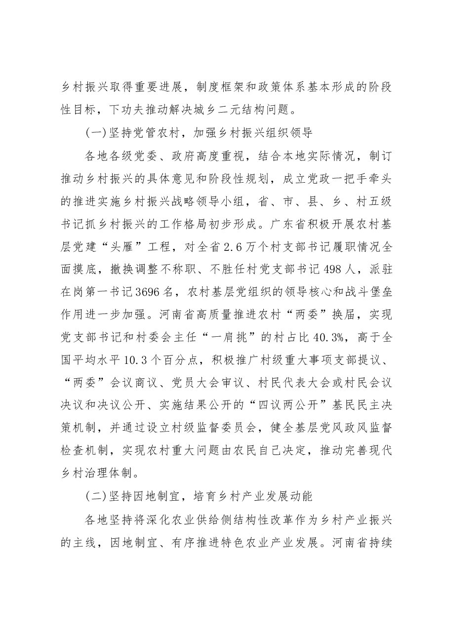 关于乡村振兴战略实施情况的调研报告.docx,第2页预览