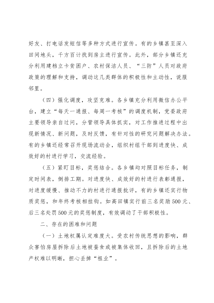 石城县关于农村“空心房”整治的调研报告.docx,第2页预览