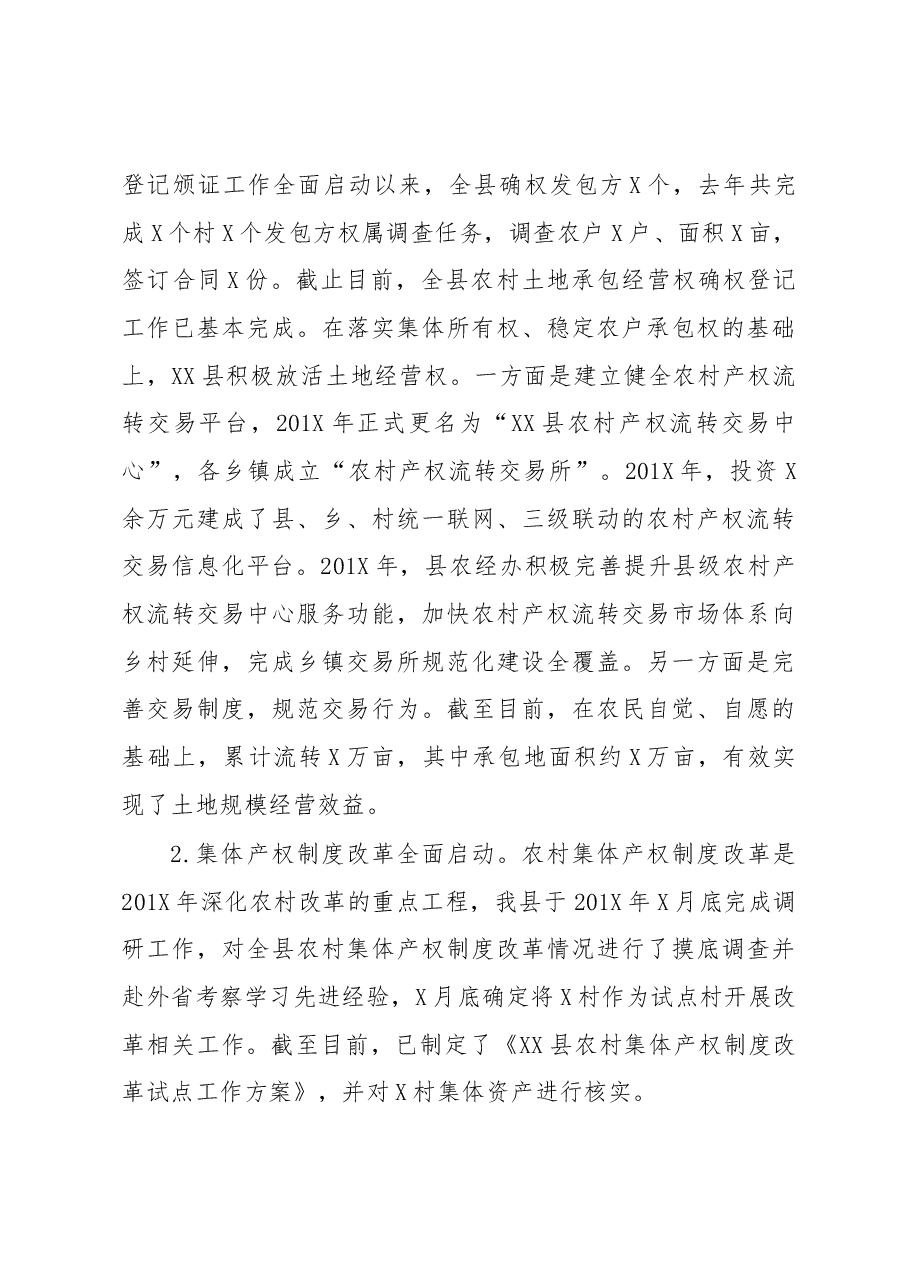 主题教育调研报告实施乡村振兴战略调研报告.docx,第4页预览
