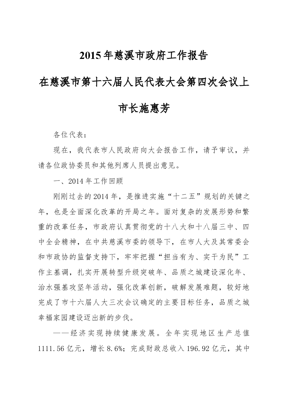 慈溪市政府工作报告.doc，第1页预览