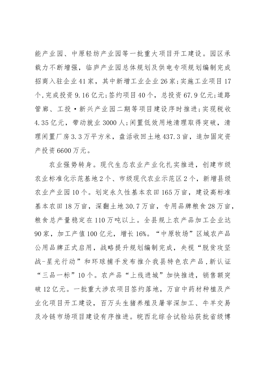 2019年临泉县人民政府工作报告(全文).docx,第4页预览