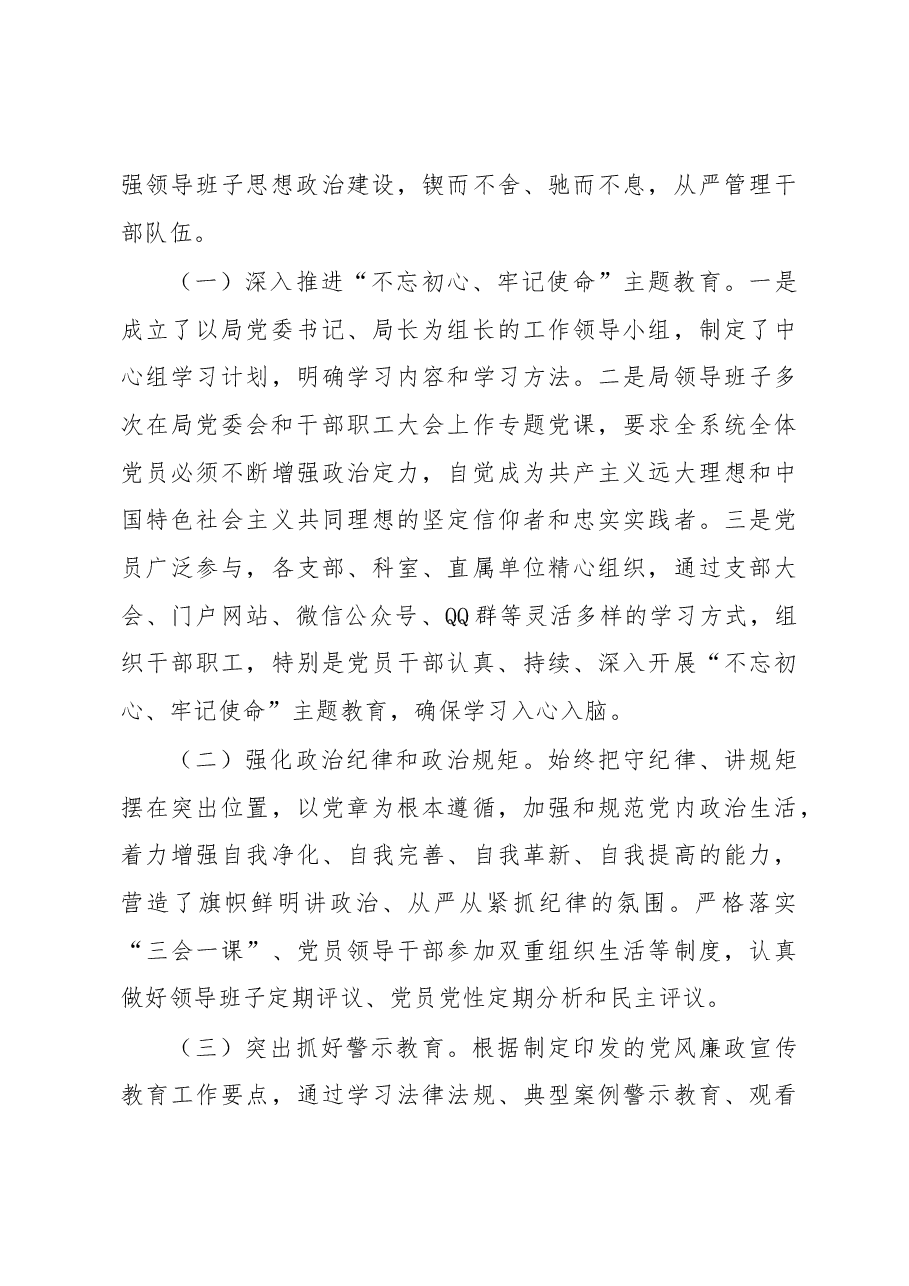 2019年度落实党风廉政建设责任制情况报告.docx,第3页预览