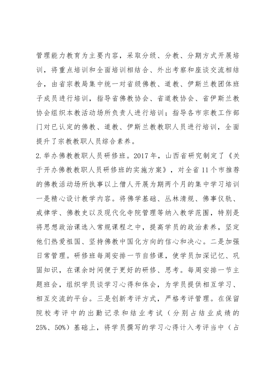 天津市政协民族和宗教委员会赴山西、陕西学习考察情况报告.docx,第4页预览