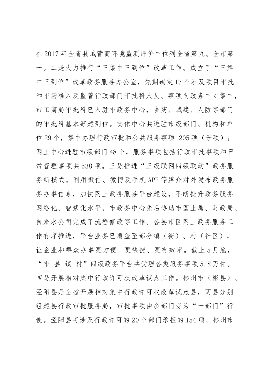 咸阳市人大财政经济委员会 调研报告.doc,第4页预览