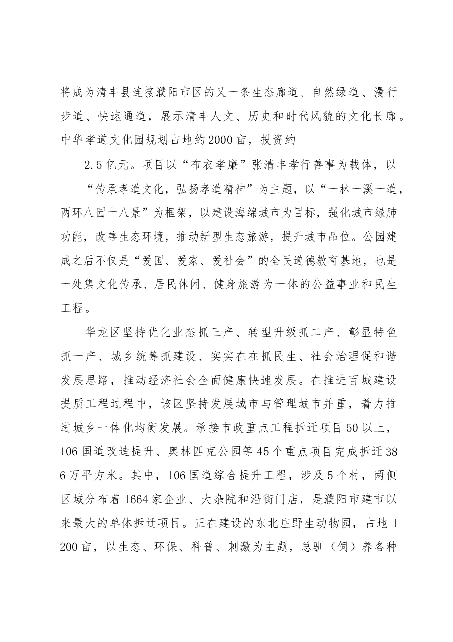 山城区党政考察团赴濮阳学习考察报告.docx,第2页预览