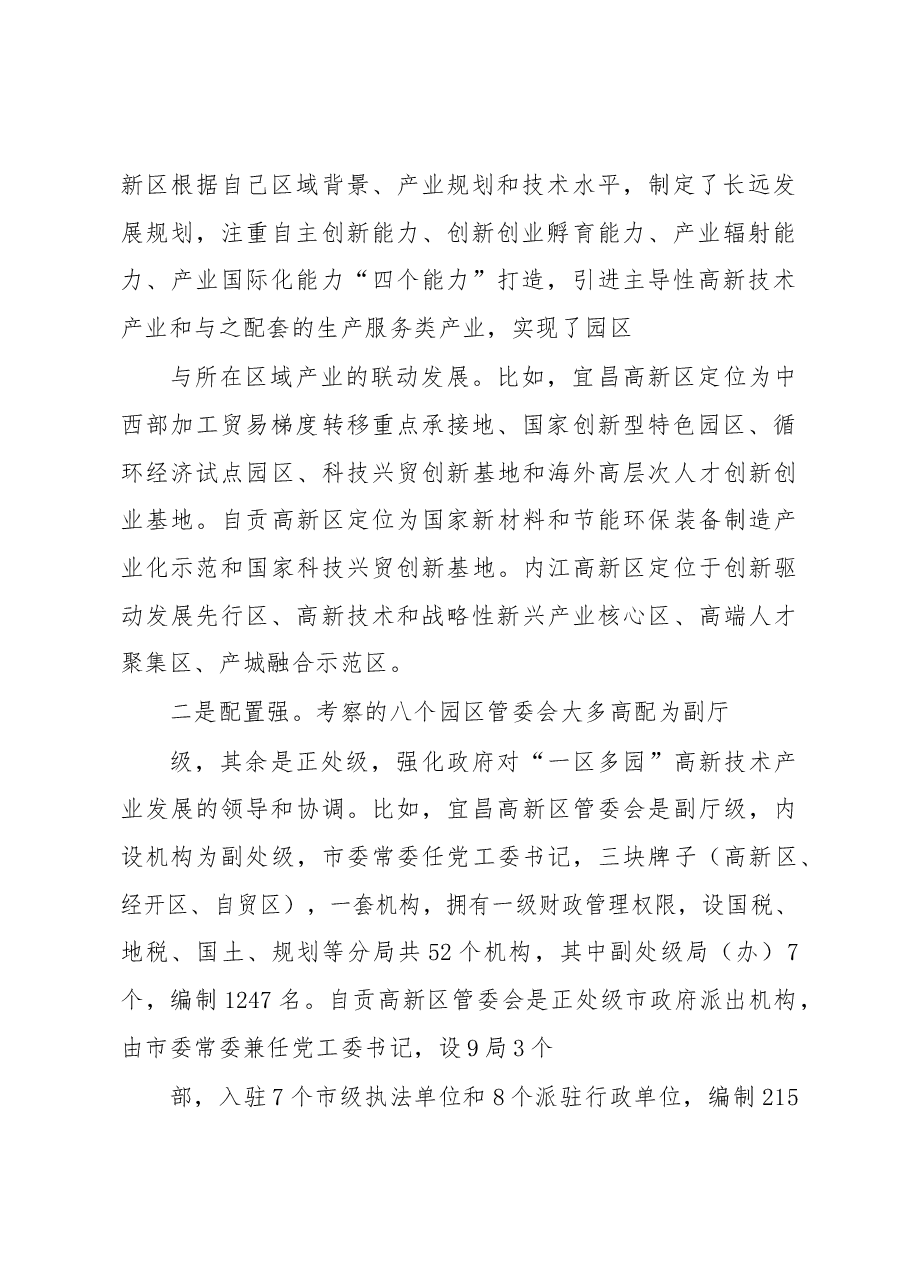 引他山之石谋发展之策.docx,第2页预览