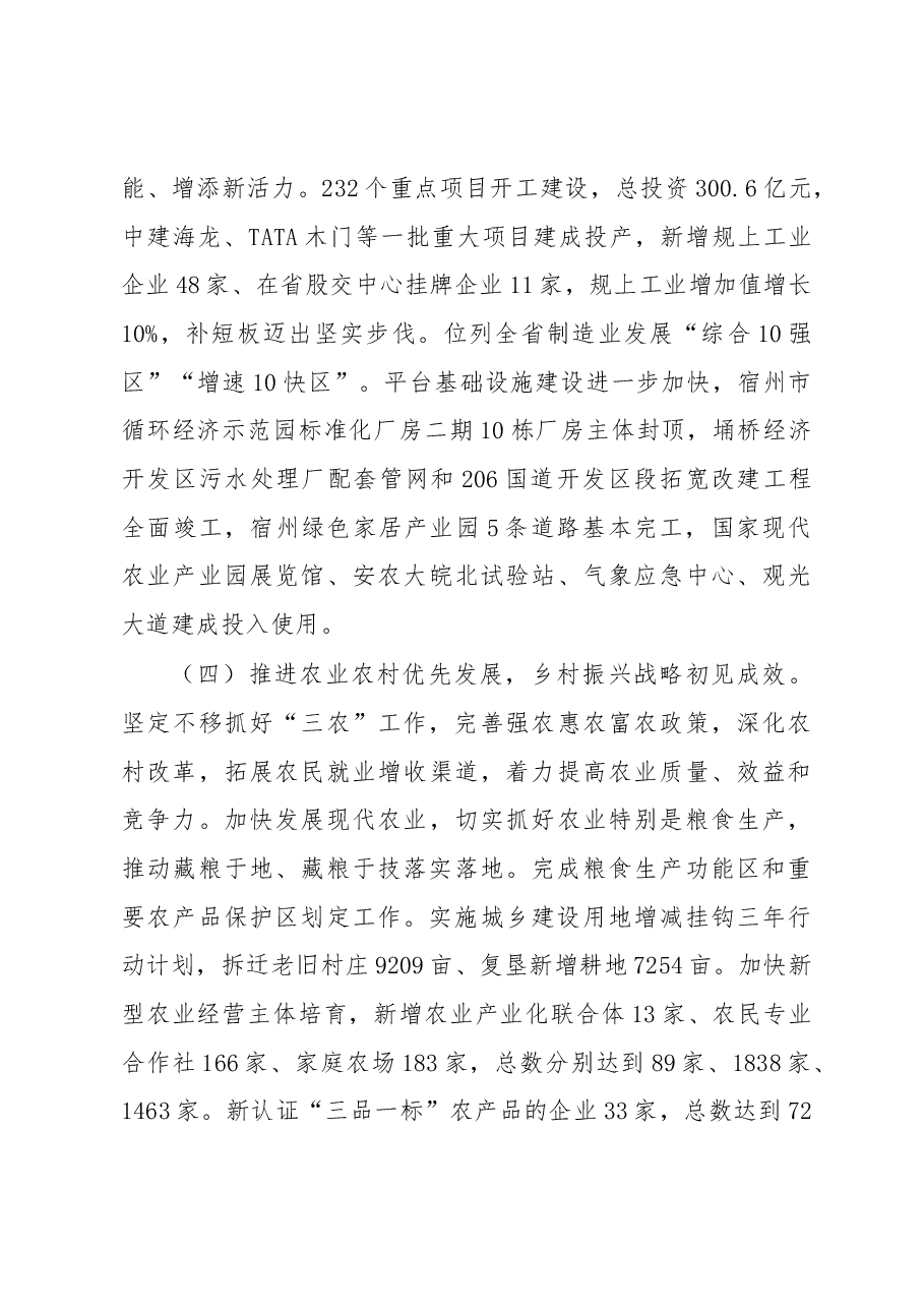 2019年埇桥区政府工作报告(全文).docx,第4页预览