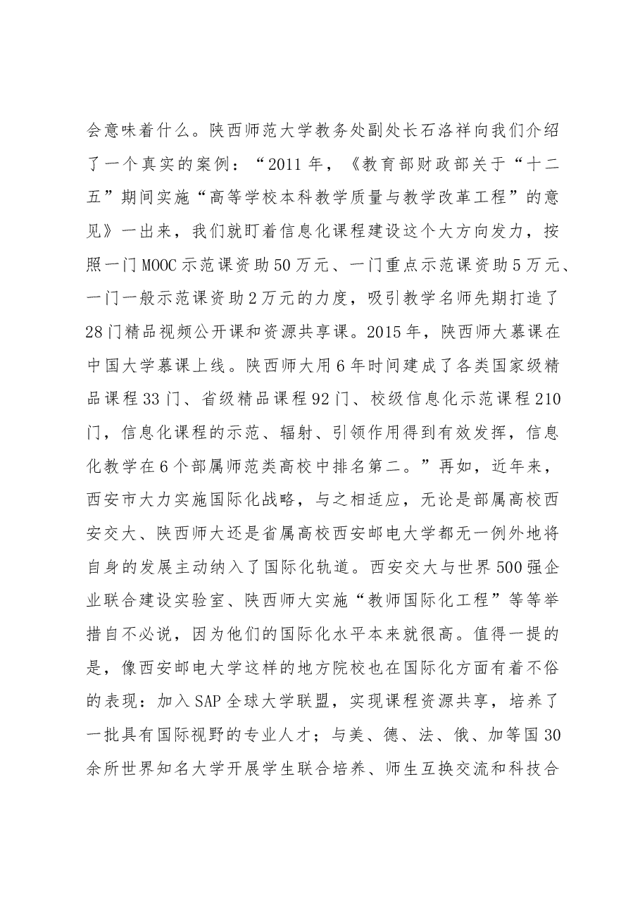 赴陕西师范大学等三所高校考察学习报告.docx,第3页预览