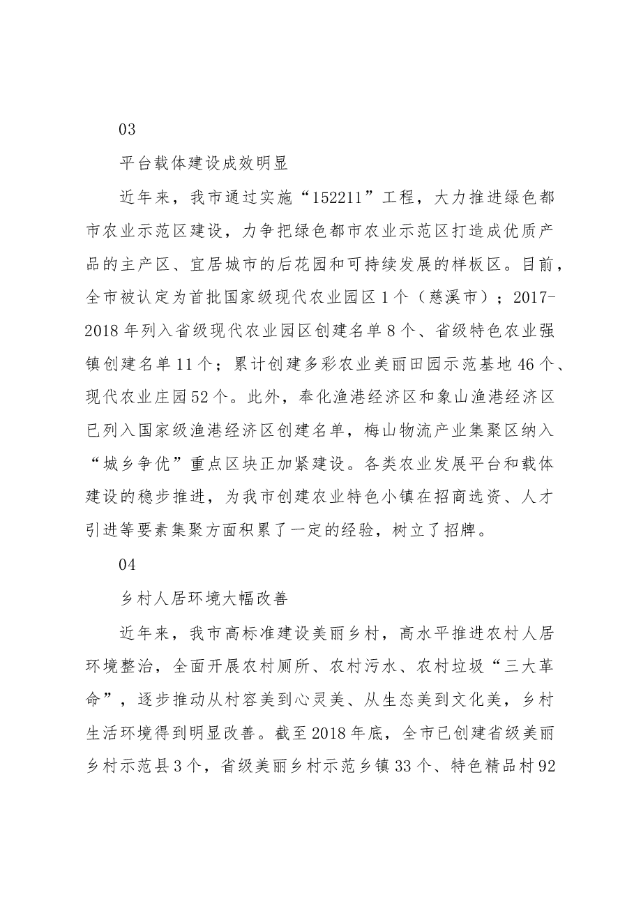 调研报告:加快宁波市农业特色小镇建设的思考与建议.docx,第3页预览