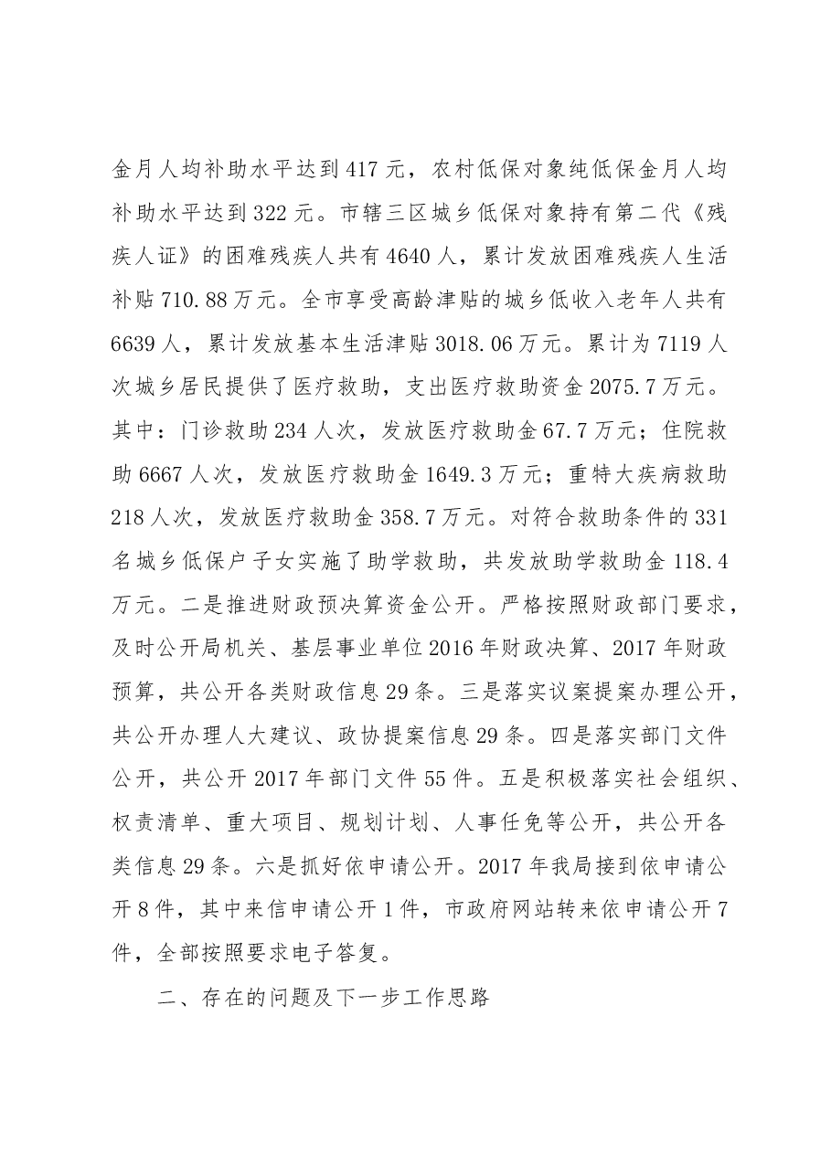 关于2017年政务公开工作开展情况的报告.docx,第4页预览