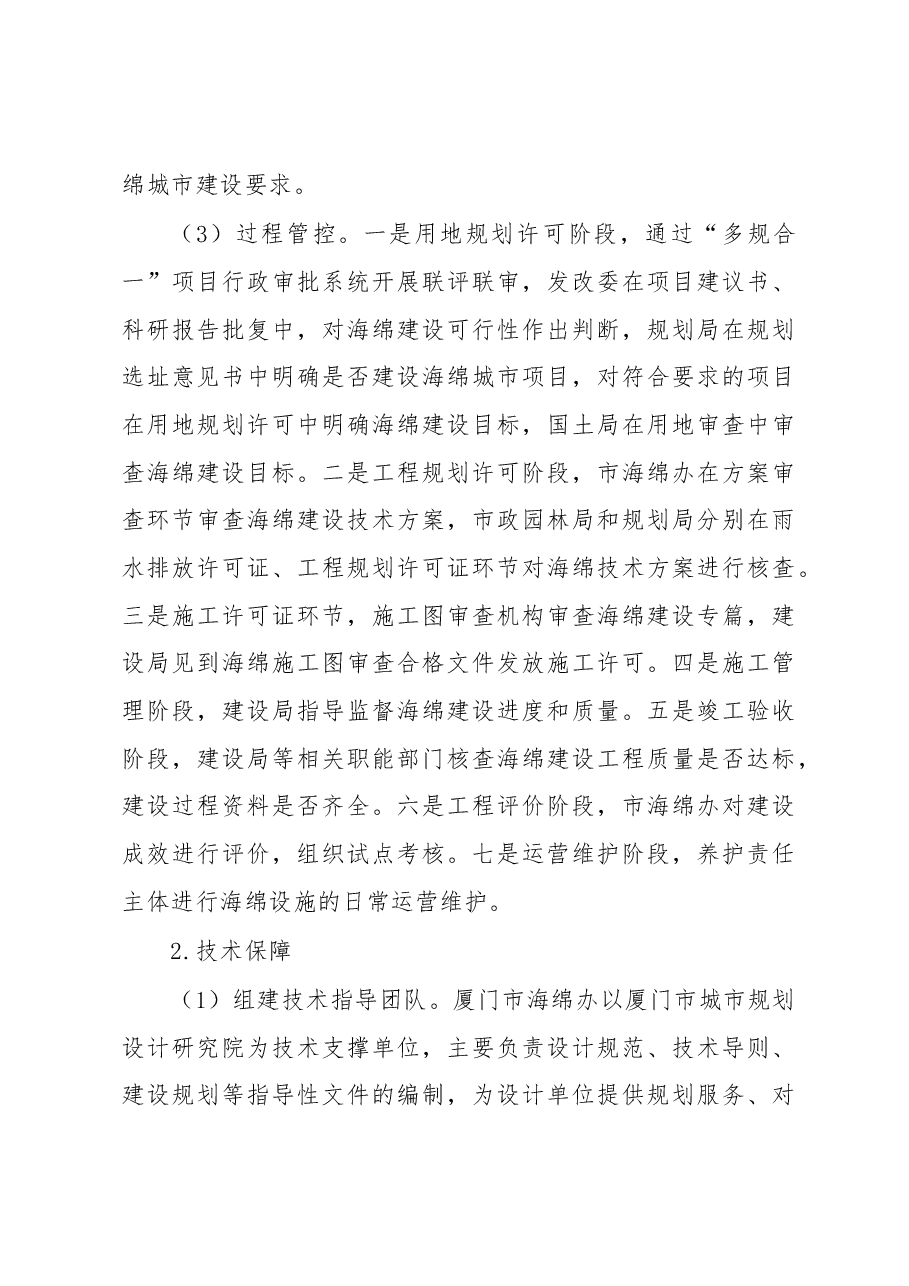 海绵城市建设考察调研报告.docx,第3页预览