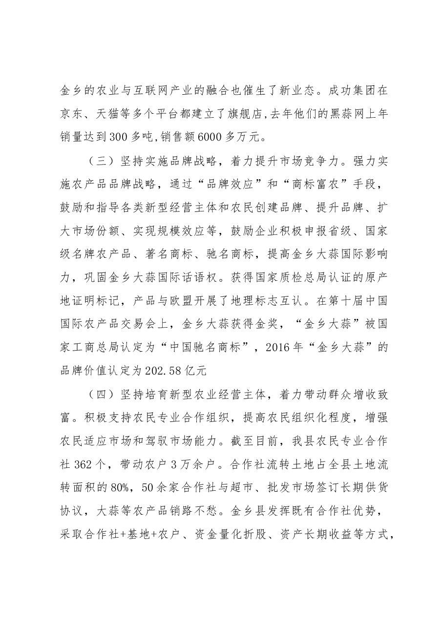 关于金乡县农业新六产的调研报告.docx，第4页预览