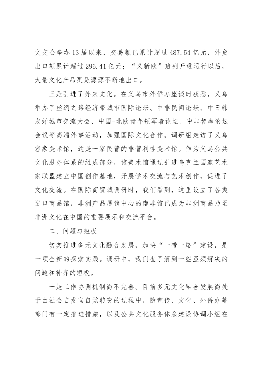 义乌蹲点专题调研报告.doc,第3页预览