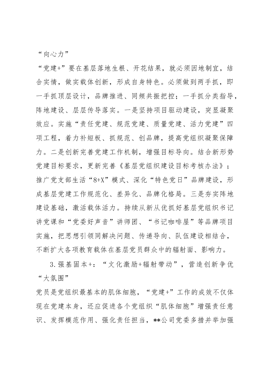 专项调研汇报材料.docx,第3页预览
