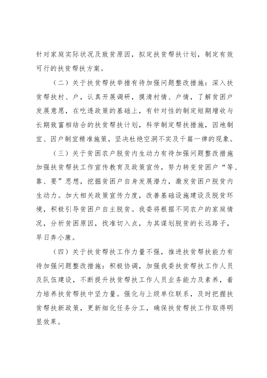 关于开展扶贫领域作风问题专项治理整改情况的报告.docx,第3页预览
