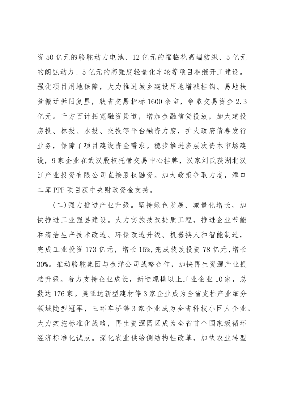 2019年谷城县人民政府工作报告(全文).docx,第4页预览