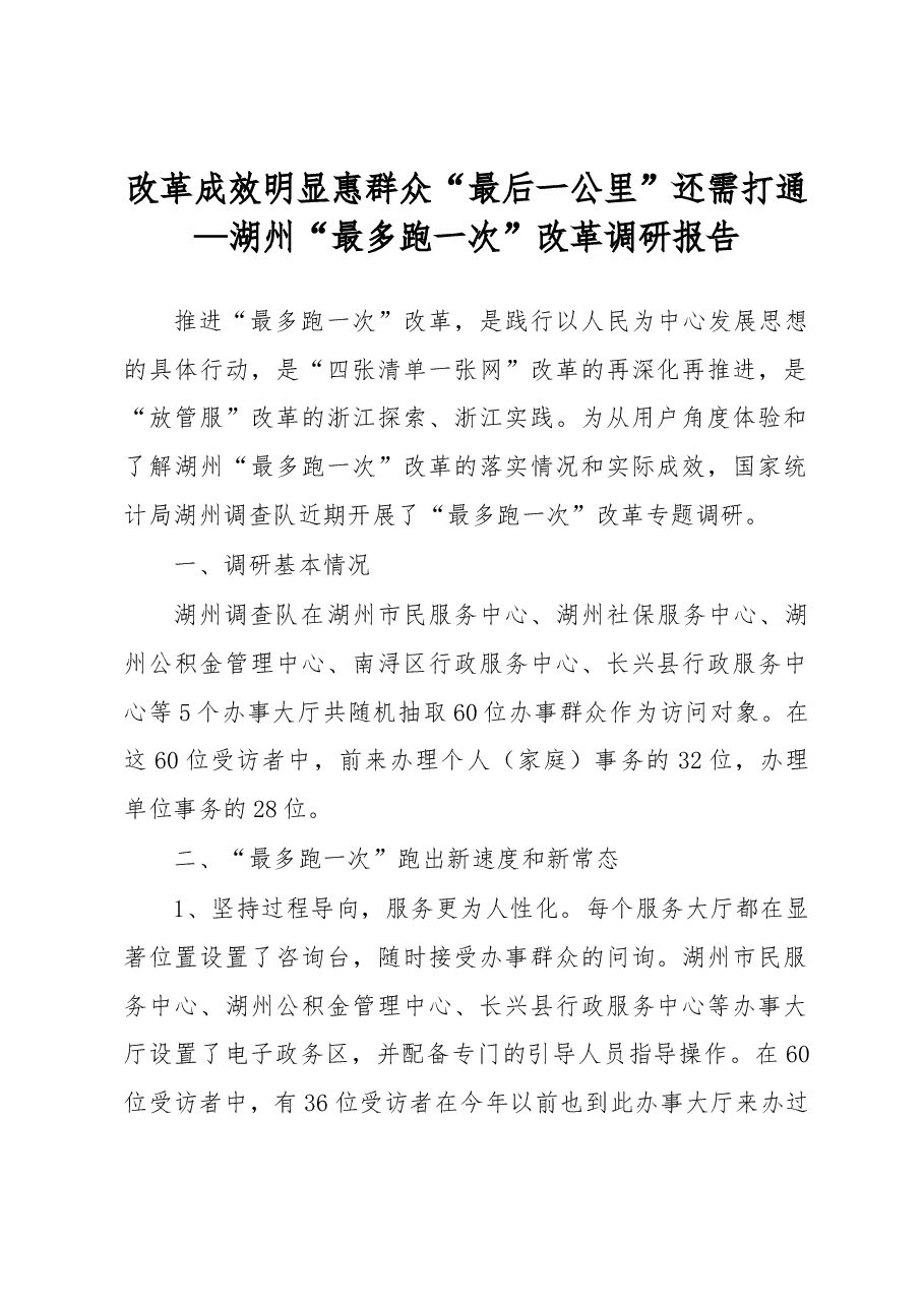 最后一公里问题调研报告.docx，第1页预览