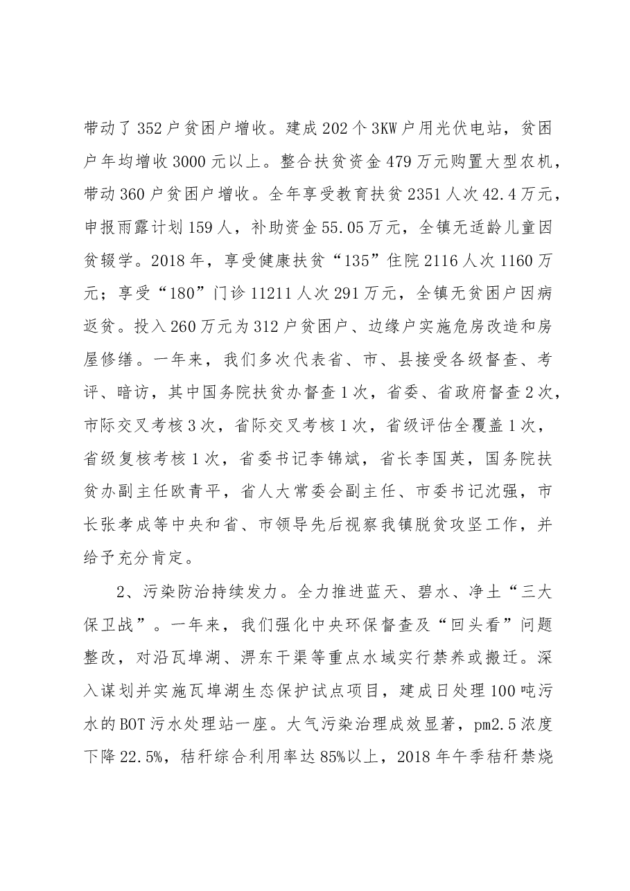 茶庵镇2019年政府工作报告.docx,第3页预览