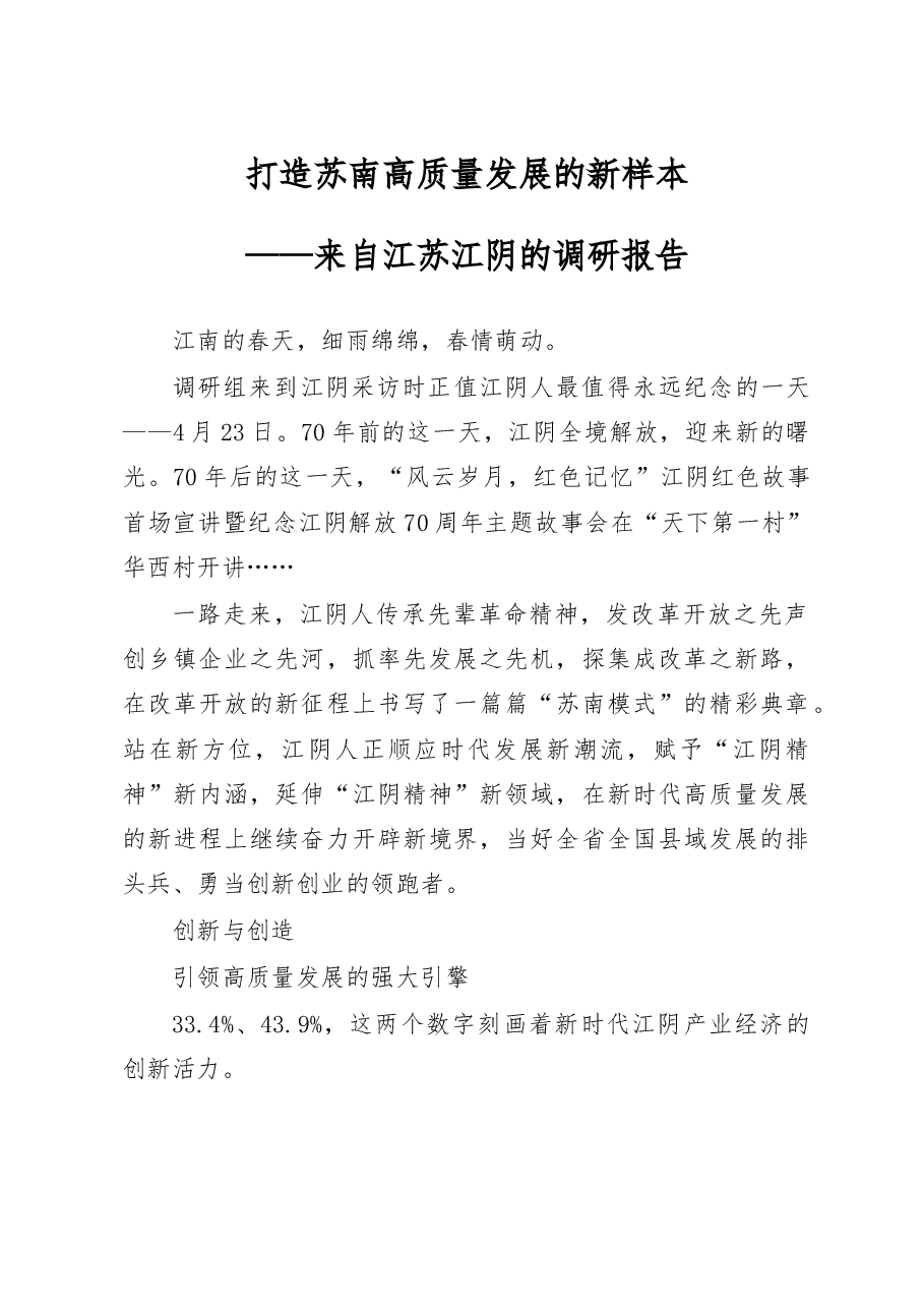 来自江苏江阴的调研报告.docx,第1页预览