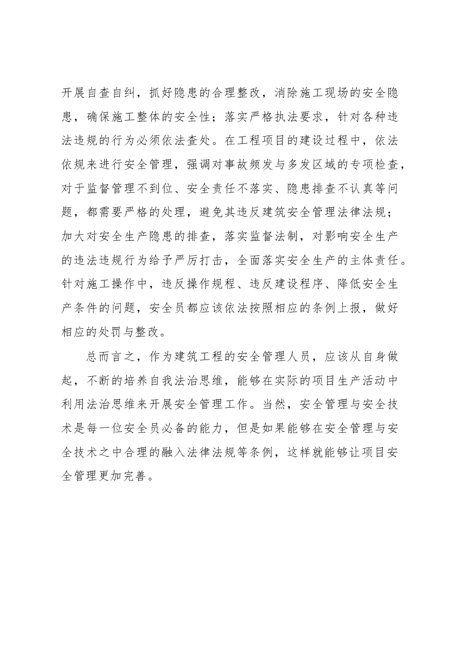 安全生产法治建设调研报告.docx,第3页预览