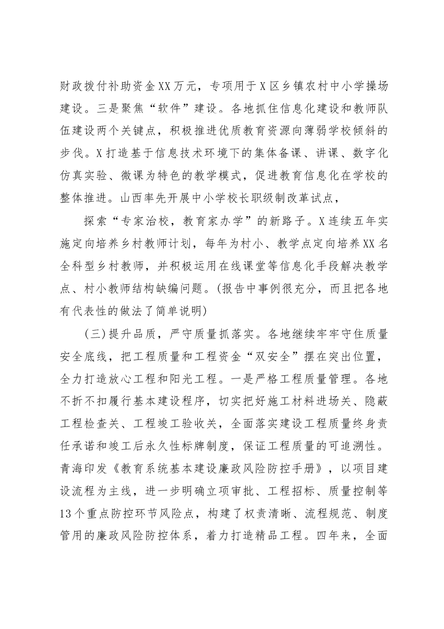 (17篇)调研报告精品材料范文赏析(仅限学习,请勿抄袭).docx,第4页预览