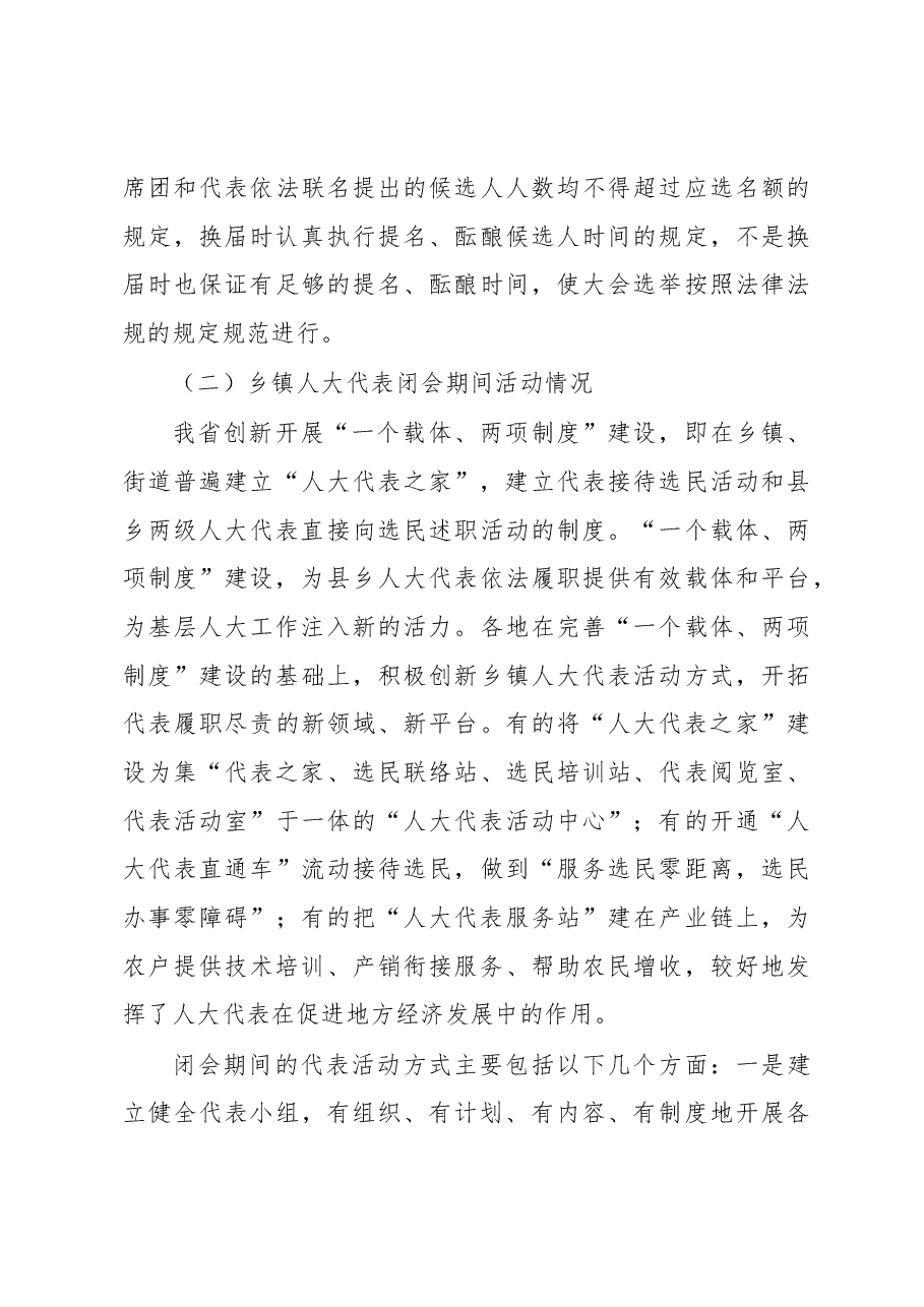 乡镇人大工作的调研与思考.docx,第3页预览