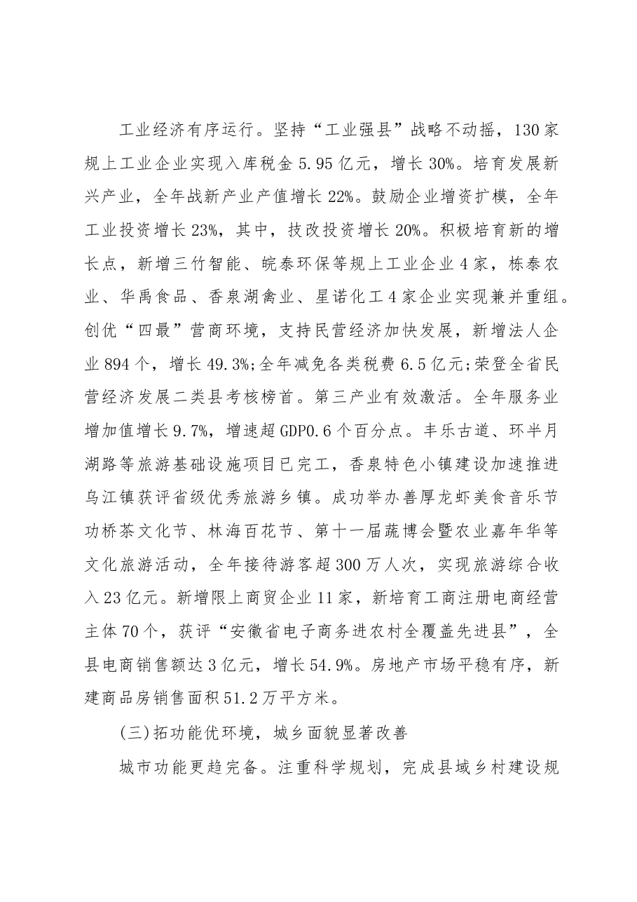 2019年和县人民政府工作报告(全文).docx,第4页预览