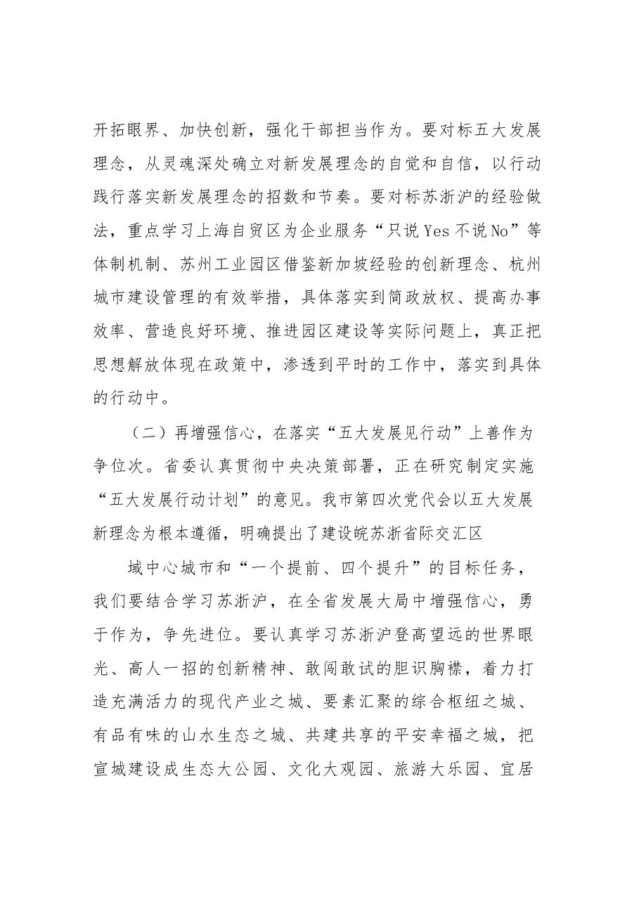 赴苏浙沪学习考察报告.docx,第4页预览