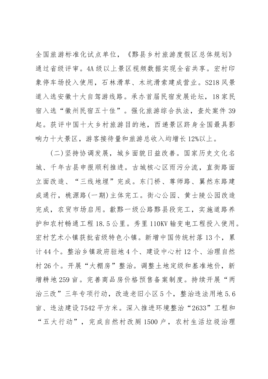 2019年黟县人民政府工作报告(全文).docx,第3页预览