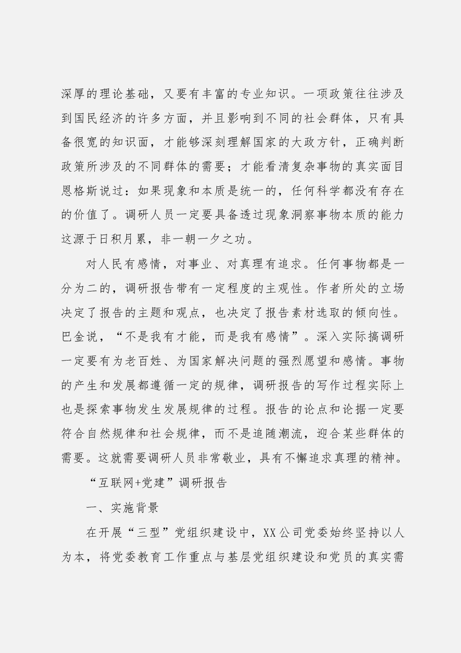 党建工作调研报告汇编.docx,第3页预览
