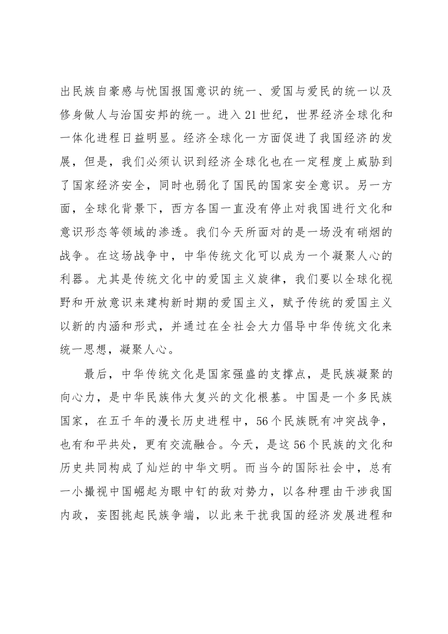 以文化促发展，以文化促复兴.docx，第4页预览
