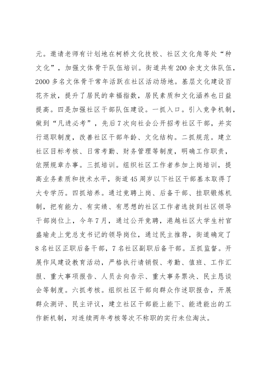 关于柯桥街道城市管理工作的调研报告.docx，第4页预览