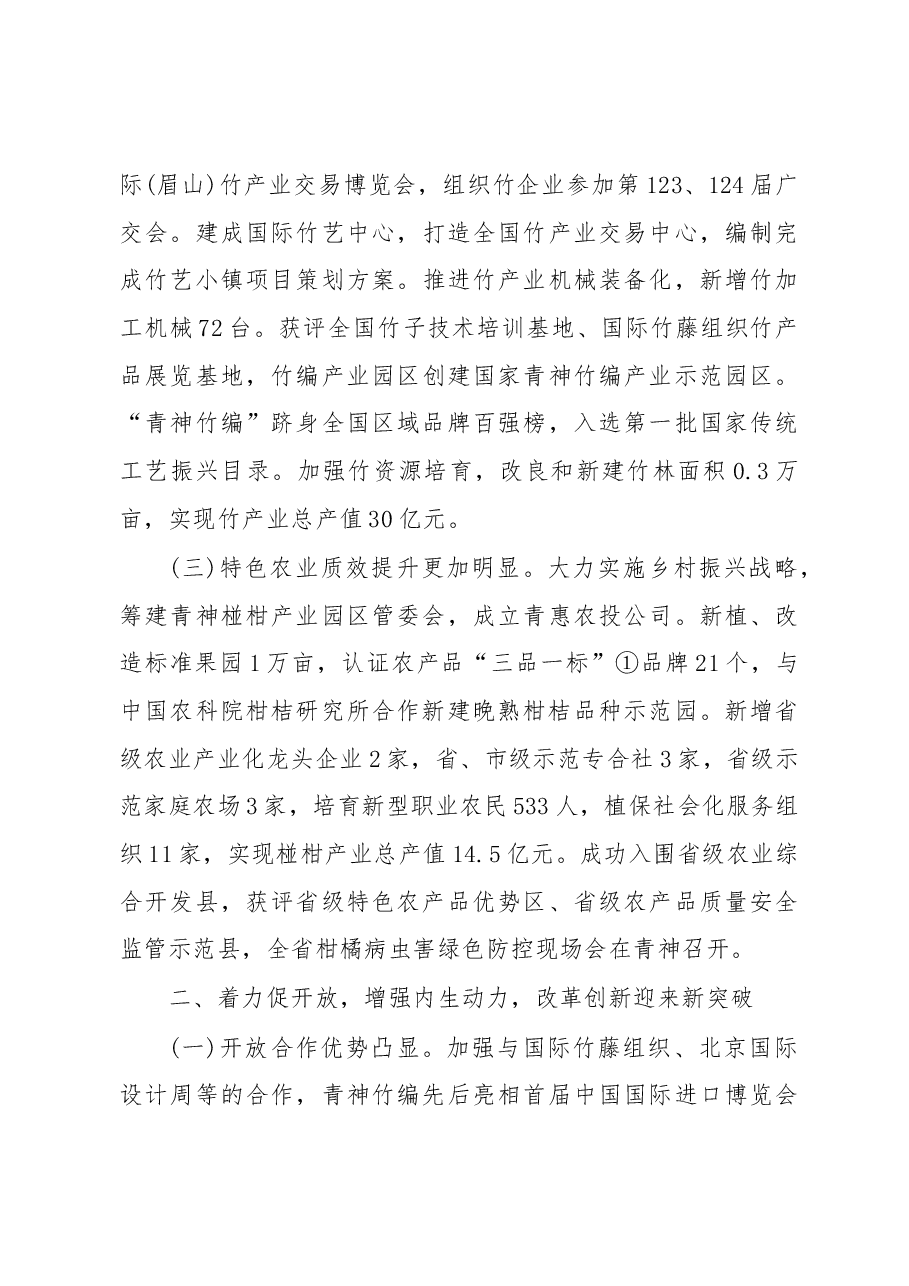 2019年青神县人民政府工作报告(全文).docx,第3页预览