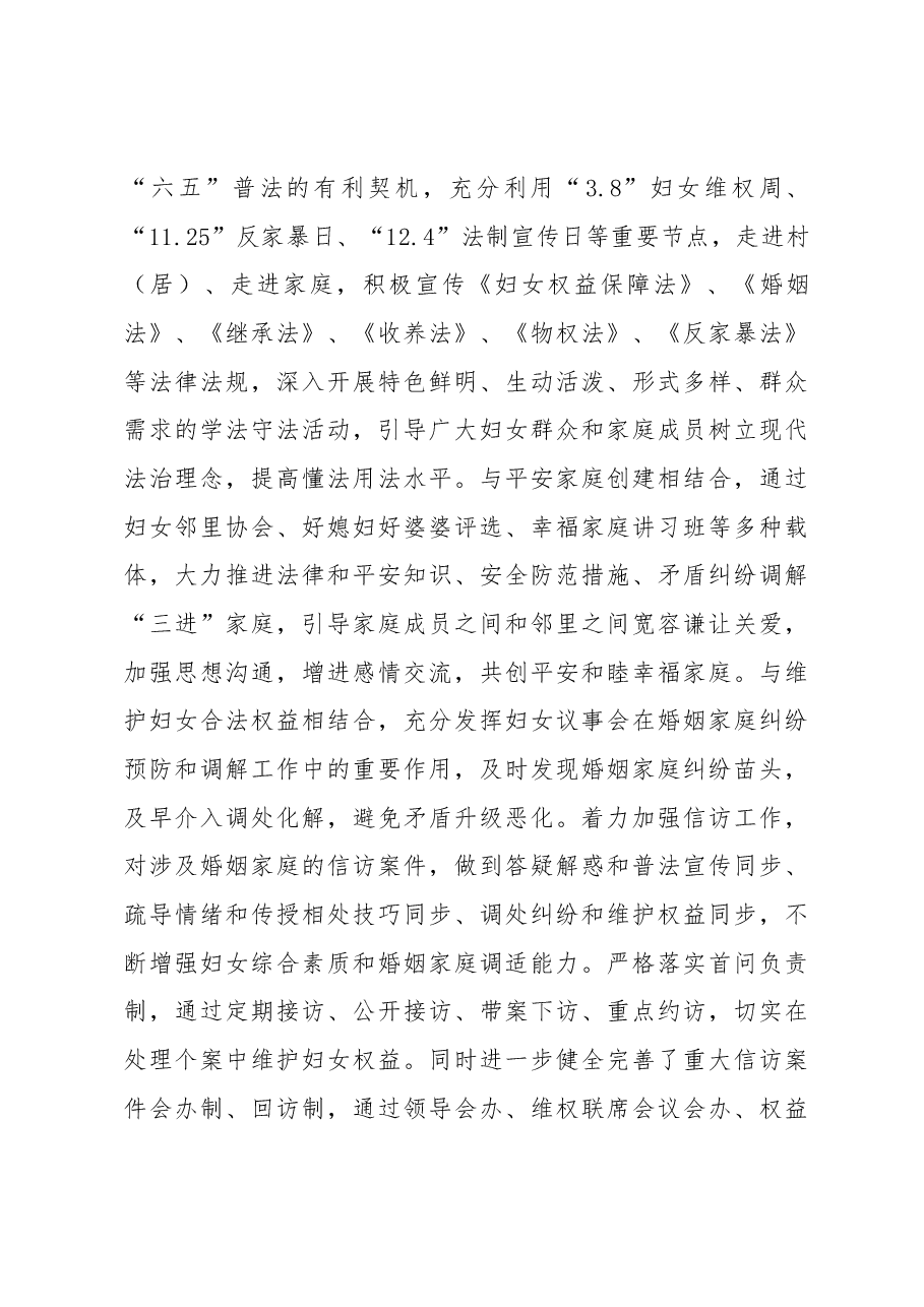 家庭婚姻矛盾纠纷调研报告5.docx,第3页预览