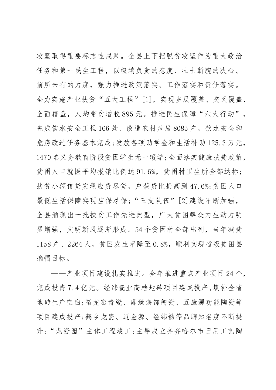 2019年依安县人民政府工作报告(全文).docx,第2页预览