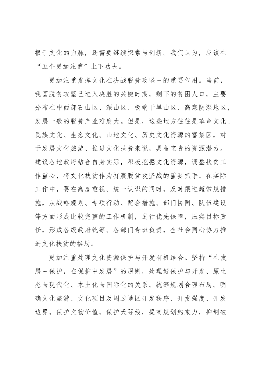 中央党校中青一班学员关于文化扶贫的一份调研报告.docx,第4页预览