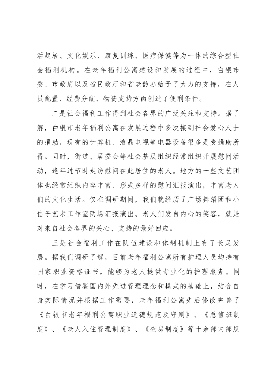 根在基层·情系民生”——2014年中央国家机关青年干部调研实践活动心得体会.docx，第2页预览