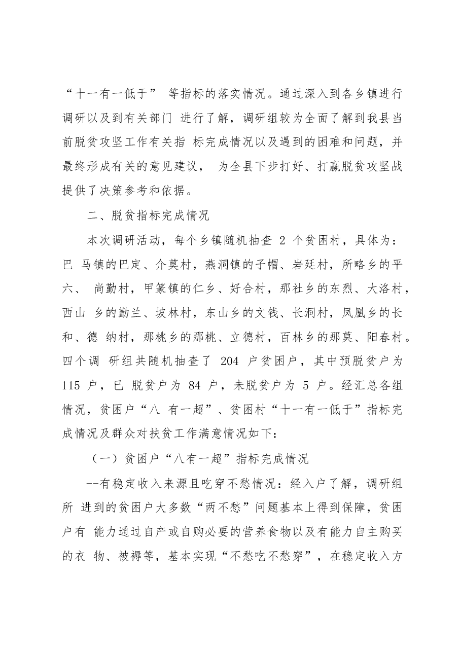 巴马瑶族自治县人民代表大会常务委员会 关于开展全县脱贫攻坚工作情况的调研报告.docx，第2页预览